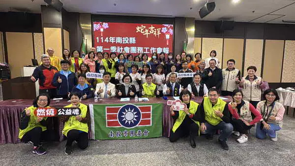 義工齊心 讓愛延續 救國團南投縣團委會第一季社會團務工作會報1