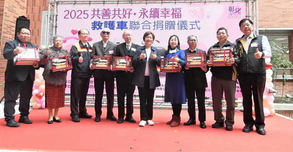 聯合捐贈10輛救護車 總價3圖一