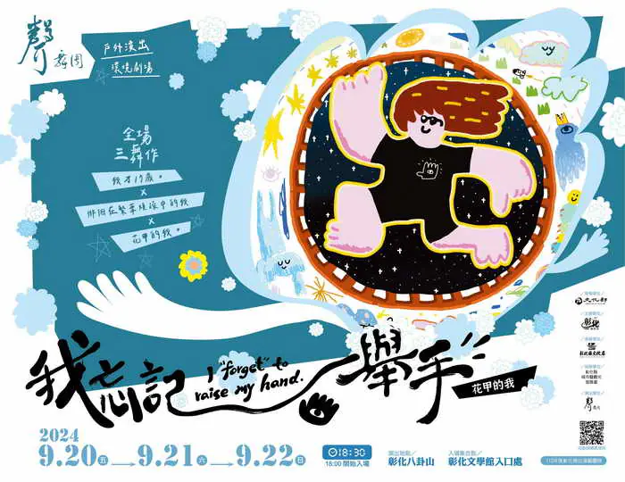 聲舞團環境劇場首度登八卦山 舞作1