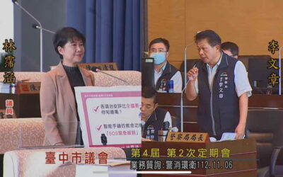 臺中市議員林霈涵研究室警消環衛業務質詢