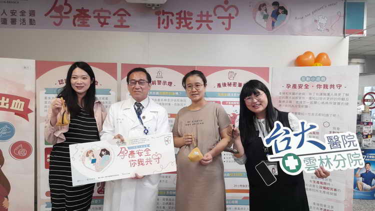臺大醫院雲林分院一同響應共守孕產兒安全1
