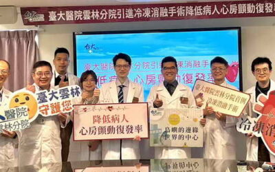 臺大醫院雲林分院引進冷凍消融手術降低病人心房顫動復發率