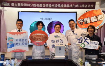 臺大醫院雲林分院引進自體螢光設備 助力雲林在地口腔癌治療