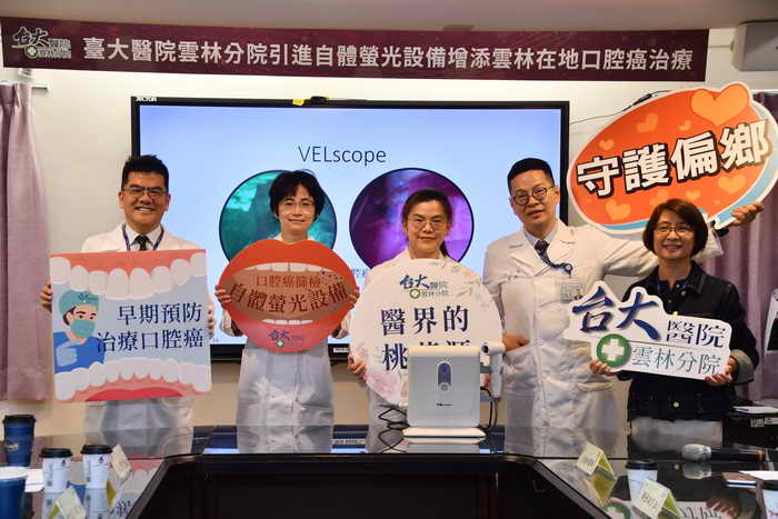 臺大醫院雲林分院引進自體螢光設備 助力雲林在地口腔癌治療