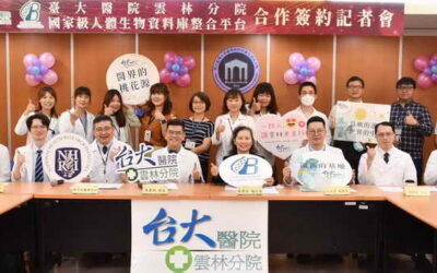 臺大雲林分院加入國家級人體生物資料庫整合平台