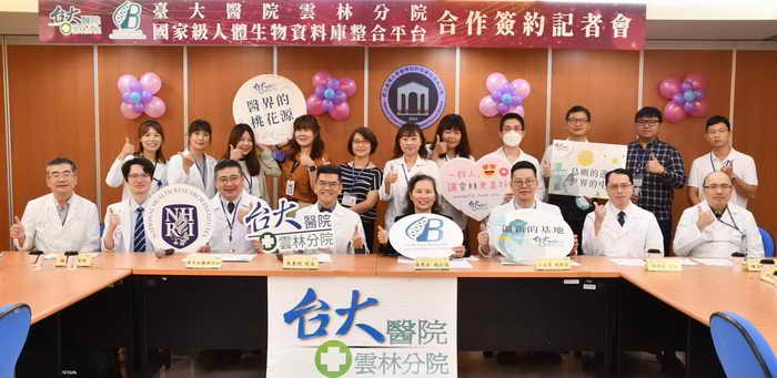臺大雲林分院加入國家級人體生物資料庫整合平台1