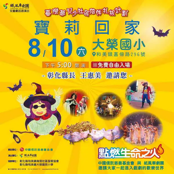 臺灣夢兒少社區陪伴扎根計畫