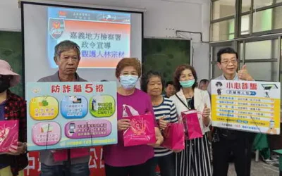 【與民有約反詐騙宣導】《嘉義地檢署結合中埔分局公田派出所社區治安會議辦理反詐騙宣導》