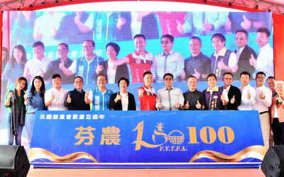芬園鄉農會 100歲生日快樂