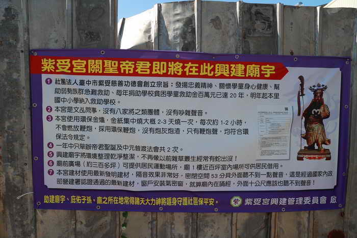 草屯新豐里國有地將蓋廟宇1