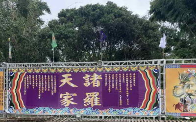 華夏天地人合「三三春祭定水針」日月潭「兩岸和平」祈福功德圓滿