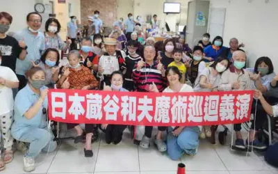 蔵谷和夫魔術巡迴義演與大家同樂