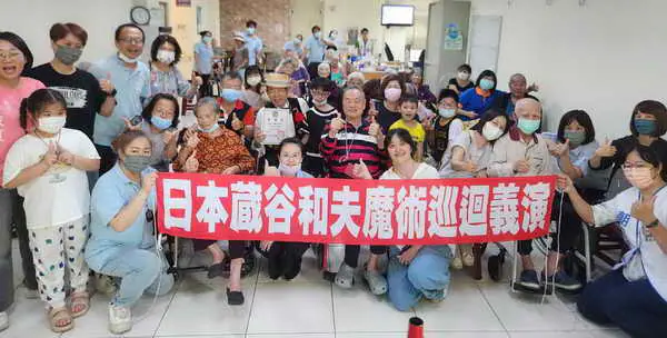 蔵谷和夫魔術巡迴義演與大家同樂1