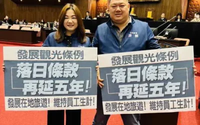 藍白攜手完成《發展觀光條例70條之2》落日條款展延5年
