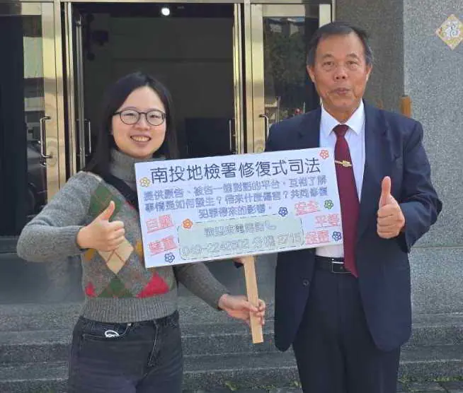 解決紛爭的另一途徑 修復式的司法正義