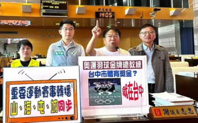 謝志忠議員成功爭取,有功教練納入台中市體育獎金發給要點