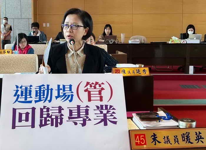 讓學校專心辦好教學 運動場館交給專業管 朱暖英公有場館服務要更專業化」