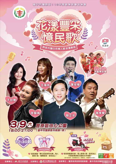 豐原春季音樂會