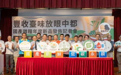 豐收臺味 放眼中都 國產雜糧年度新品發佈記者會