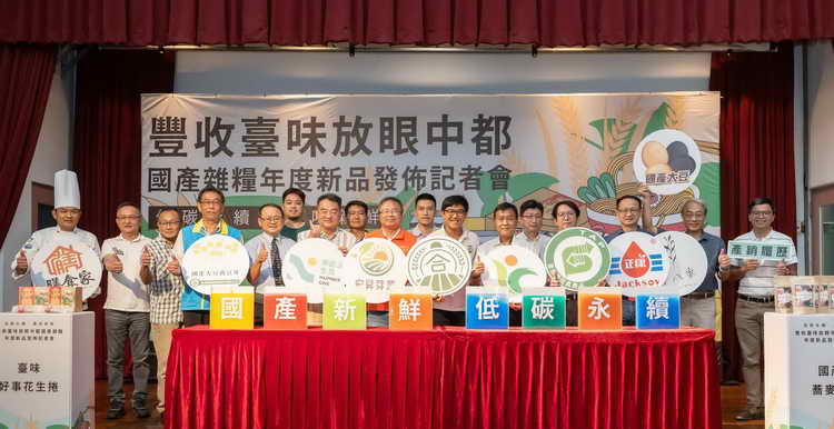 豐收臺味 放眼中都 國產雜糧年度新品發佈記者會1