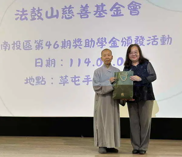 財團法人法鼓山慈善基金會百年樹人獎助學金頒發 205名南投學子受惠1