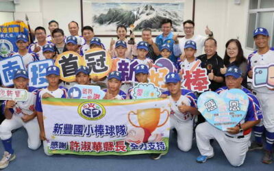 賀新豐國小棒球隊為南投縣勇奪全國軟式少棒首冠 許縣長接見頒獎