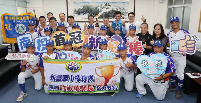 賀新豐國小棒球隊為南投縣勇奪全國軟式少棒首冠 許縣長接見頒獎1