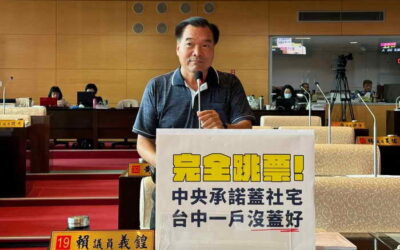 賴義鍠議員指中央社宅 完全跳票!台中一戶沒完工!