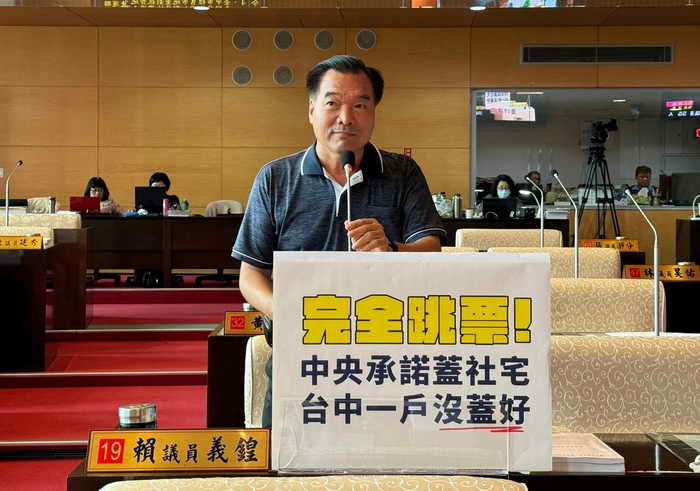 賴義鍠議員指中央社宅 完全跳票