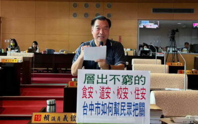 賴義鍠議員關心民眾的食安、道安、校安及住安等問題