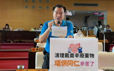 賴義鍠議員關心龍井戴奧辛廢棄物的事件
