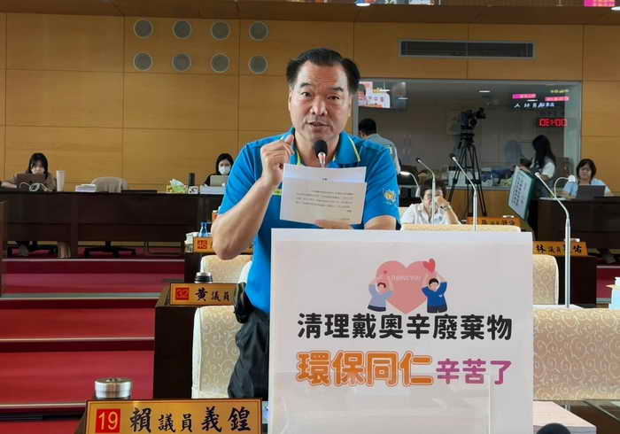 賴義鍠議員關心龍井戴奧辛廢棄物的事件