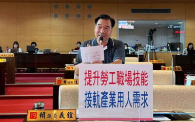 賴議員義鍠民政委員會業務質詢中表示勞工局要積極「提升勞工職場技能,接軌產業用人需求」