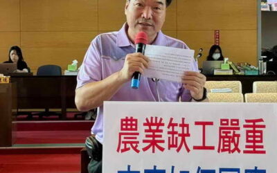 賴議員義鍠關心農業缺工嚴重問題