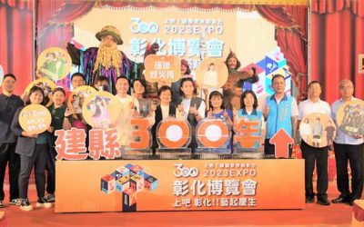 超強卡司引爆藝術狂潮 歡慶彰化縣建縣300年,多項系列活動震撼登場9/23至10/1止