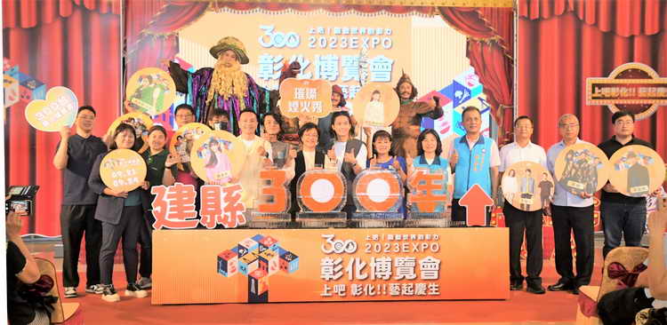 超強卡司引爆藝術狂潮 歡慶彰化縣建縣300年1