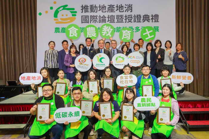 辦理推動地產地消國際論壇暨第三屆食農教育士授證典禮1