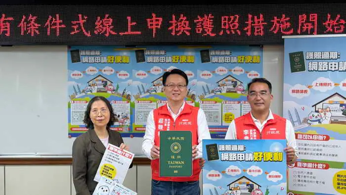 辦護照新措施1