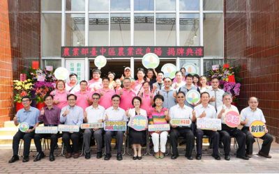 農業部臺中農改場揭牌 續寫中臺灣農產業發展新頁