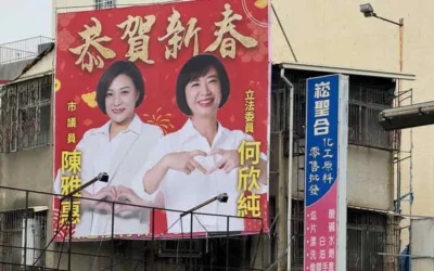 迎接2025年的農曆新春,市議員陳雅惠與立委何欣純攜手合作
