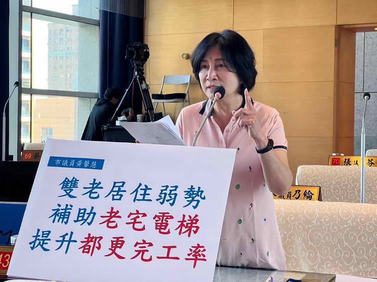 迎接超高齡社會 黃馨慧議員爭取老屋電梯補助 促加速都更完工率