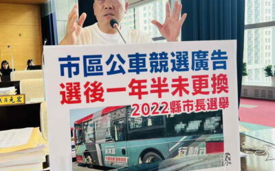 選後一年半公車廣告仍未更換,陳成添促訂競選廣告自治條例