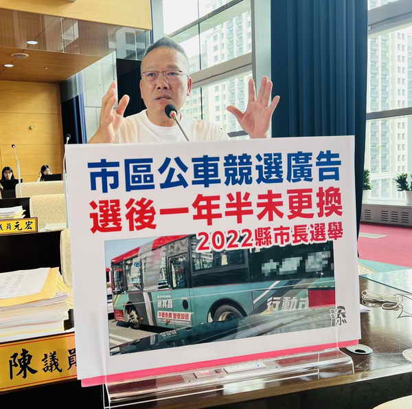 選後一年半公車廣告仍未更換
