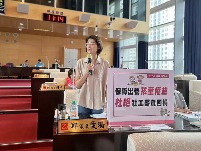 邱愛珊議員呼籲保障出養孩童權益