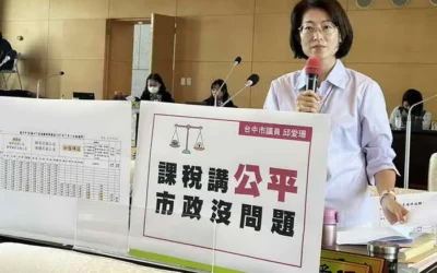 邱愛珊議員就房屋課稅問題請地稅局釐清
