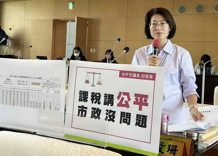 邱愛珊議員就房屋課稅問題請地稅局釐清