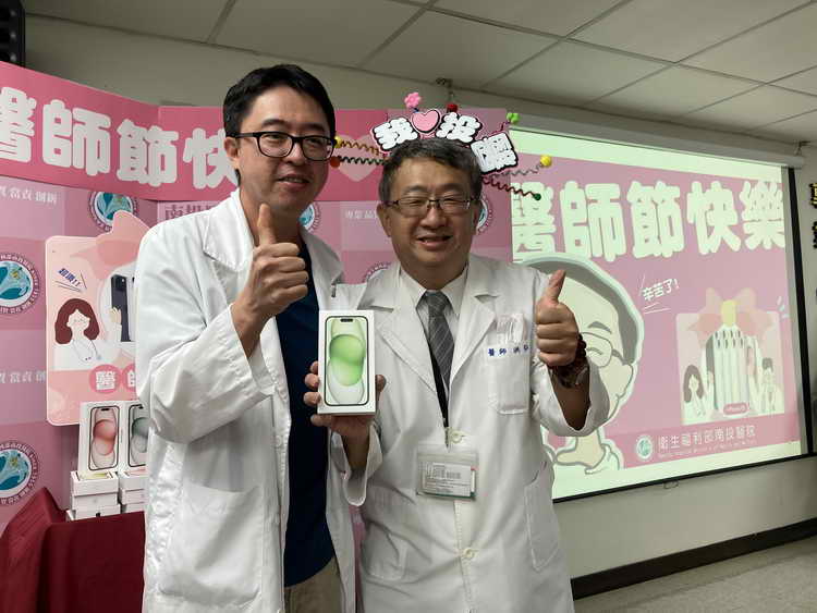 醫師節大禮 南投醫院贈iPhone15圖一