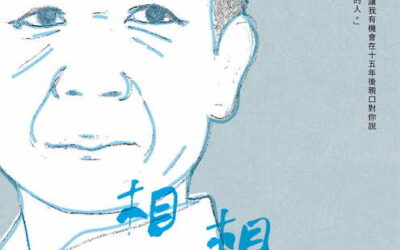 金馬影展 大葉大學名師紀錄片首映 傳藝學程施佑倫拍攝冤案