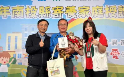 陪寄養兒少走一段生命之旅 家~讓好事發生 2024年南投縣寄養家庭授證暨表揚典禮