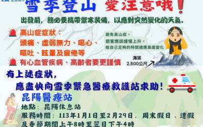 雪季限定! 合歡山緊急醫療站1月1日起提供為期2個月的假日醫療服務